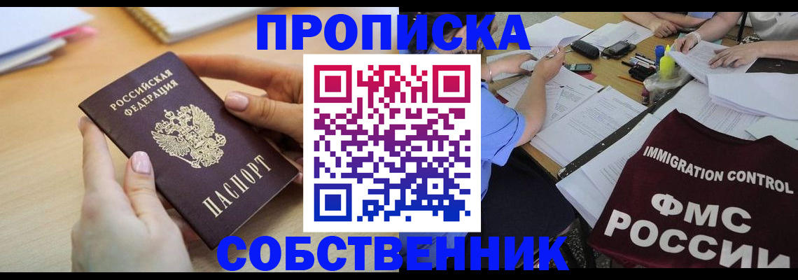 прописка штамп в Копейске