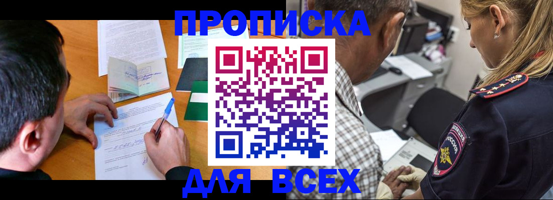 прописка для кредита в Копейске