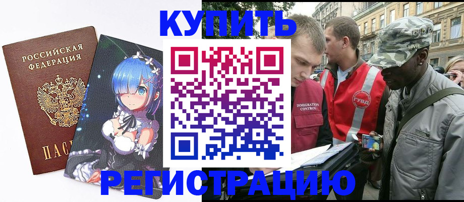 временная регистрация недорого в Копейске